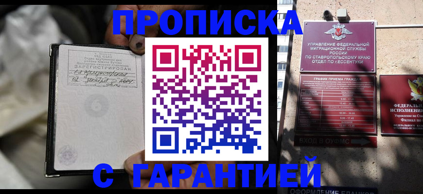 прописка паспорт в Кировской области